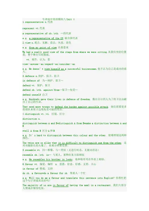 牛津高中英语模块八unit4