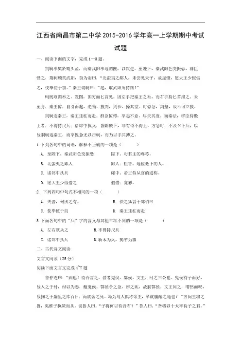南昌市第二中学2015-2016学年高一上学期期中考试语文试题及答案