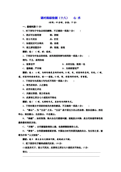 高二语文粤教版选修唐宋散文选读练习：课时跟踪检测(十八)+心+术+Word版含解析.doc