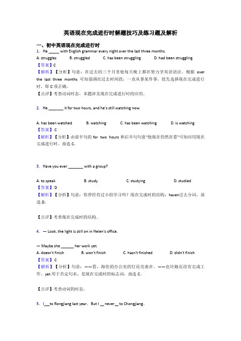 英语现在完成进行时解题技巧及练习题及解析
