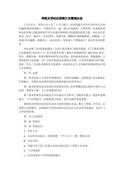 学院文学社社团简介及管理办法
