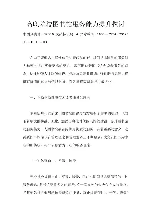 高职院校图书馆服务能力提升探讨_554
