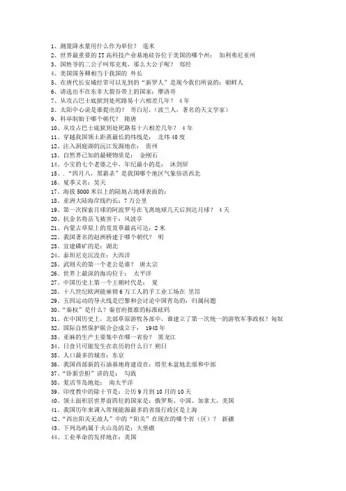 2013新疆维吾尔自治区最新公务员常识最新考试试题库(完整版)