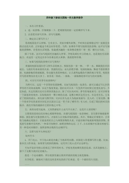 四年级下册语文园地一作文教学指导