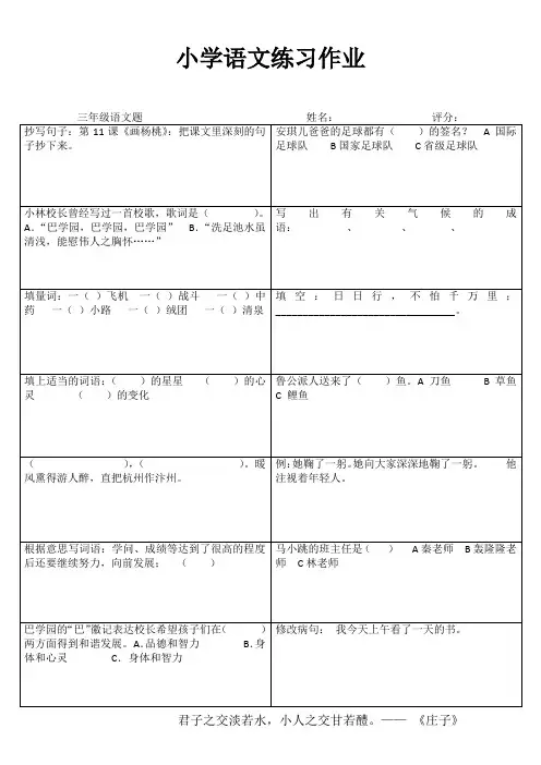 小学三年级语文快乐随堂练II (6)