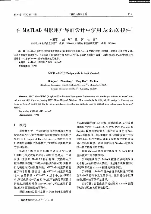 在MATLAB图形用户界面设计中使用ActiveX控件
