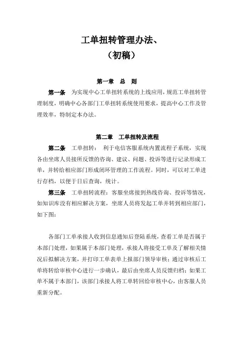 工单管理办法
