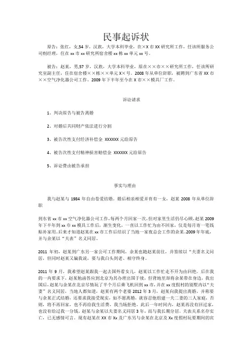 电大2017法律文书形考民事起诉状