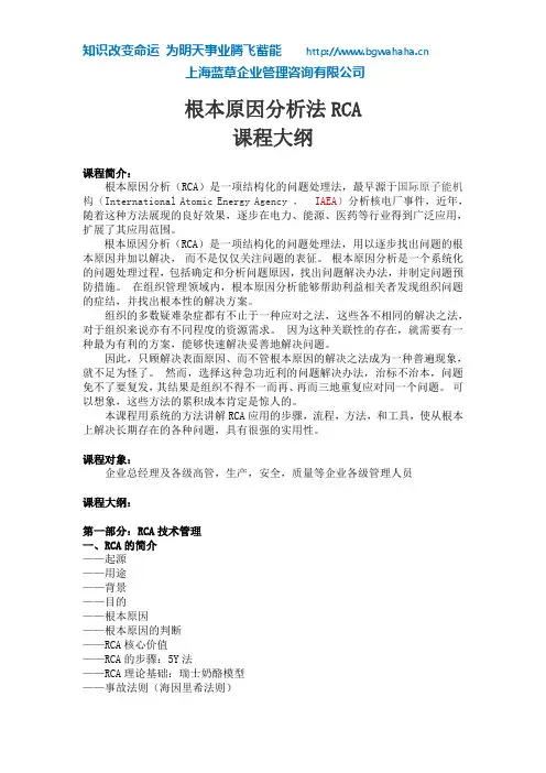 根本原因分析法RCA