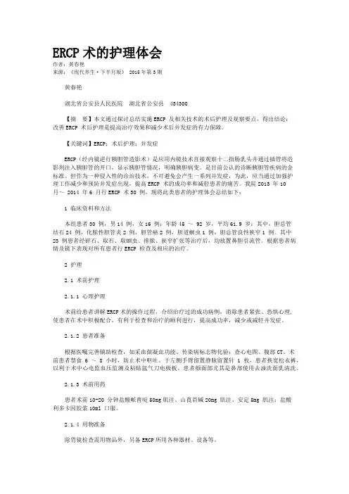ERCP术的护理体会
