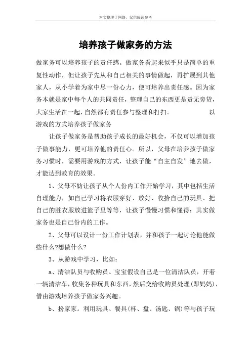 培养孩子做家务的方法