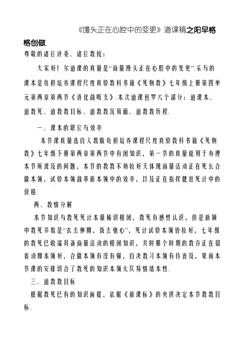 馒头在口腔中的变化说课稿
