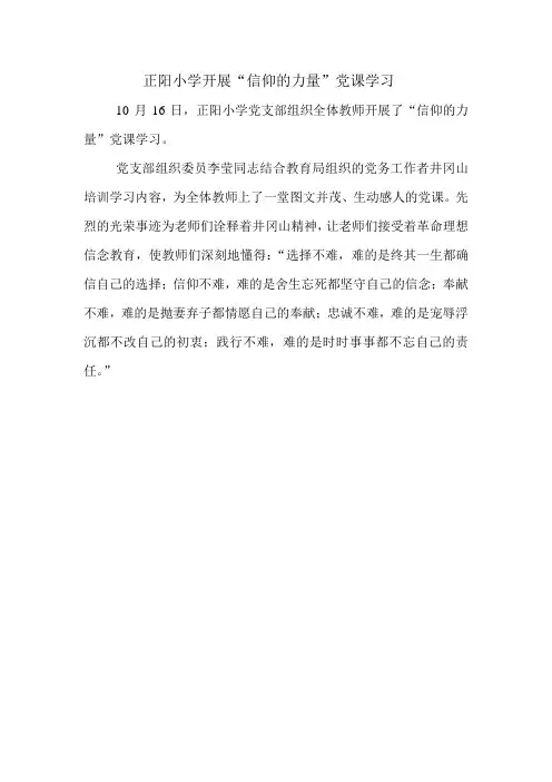 党课学习报道