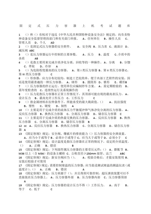 固定式压力容器考试题库