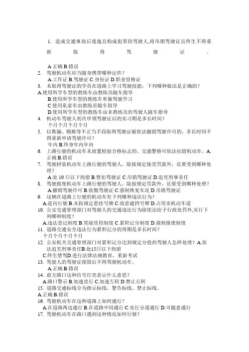 科目一考试试卷和答案