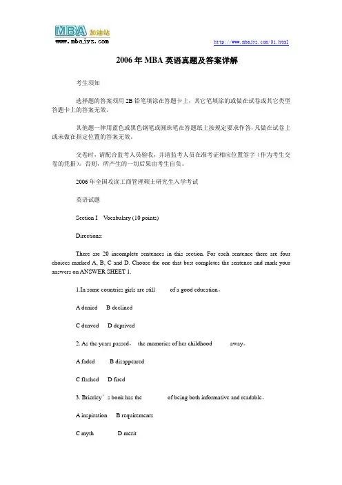 2006MBA英语真题及答案详解