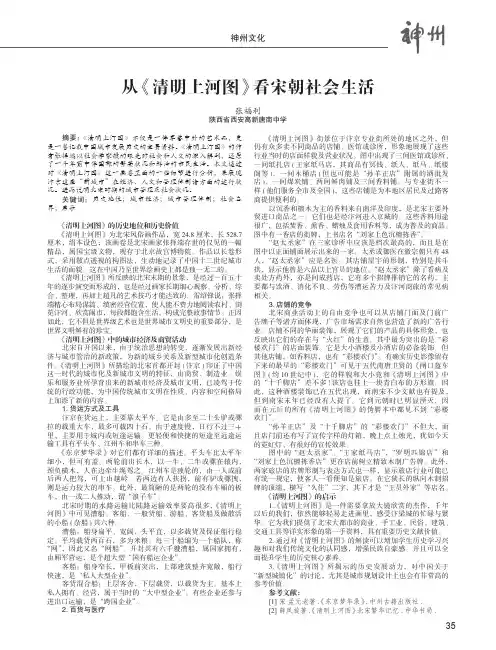 从《清明上河图》看宋朝社会生活