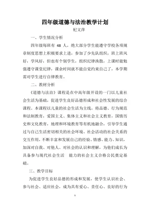 道德与法治教学计划