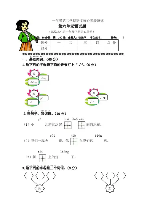2020年最新版部编本一年级语文下册第六单元单元试卷(含答案)