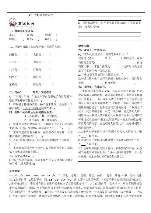 (完整版)五年级语文上册《27.青山处处埋忠骨》练习题(可编辑修改word版)