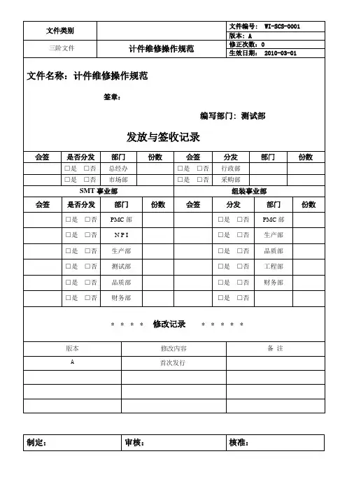 计件维修操作规范