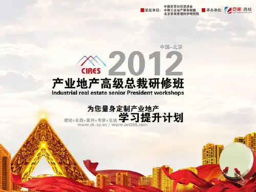 产业规划与产业运营