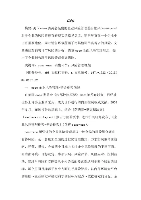 企业风险管理