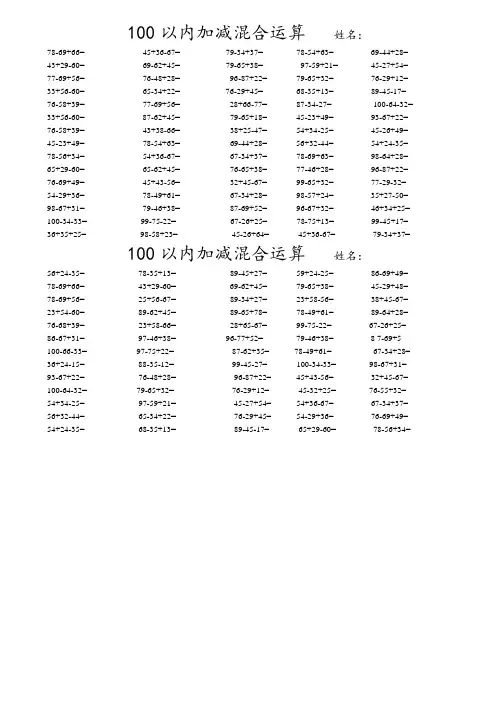 二年级数学100以内加减法混合运算200题 2