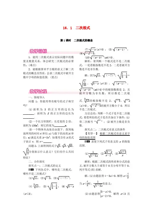二次根式第1课时二次根式的概念教案