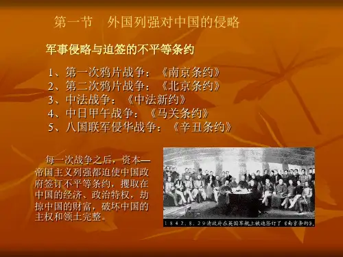 第二讲 外国侵略与反侵略斗争