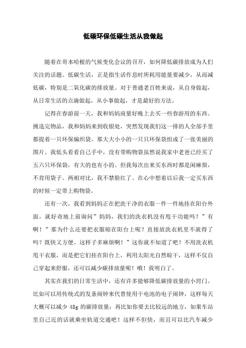 低碳环保低碳生活从我做起