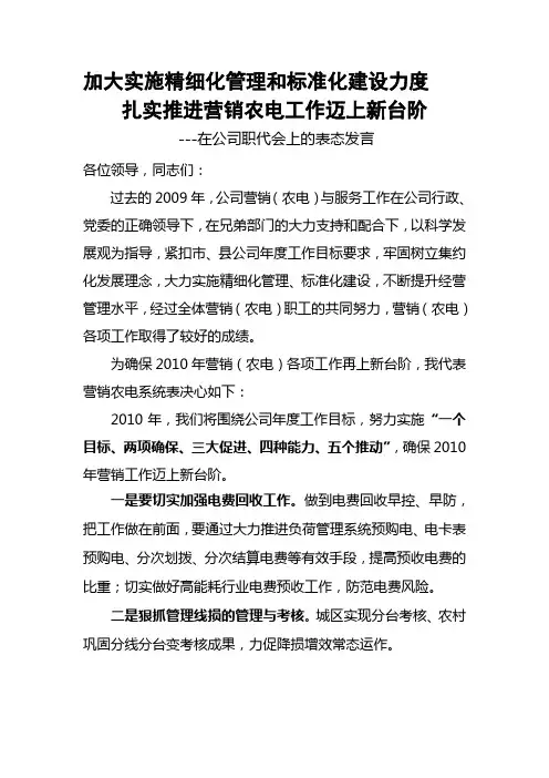 在公司职代会上的表态发言
