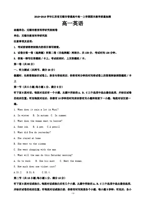 2018-2019学年江苏省无锡市普通高中高一上学期期末教学质量抽测英语试题(word版)