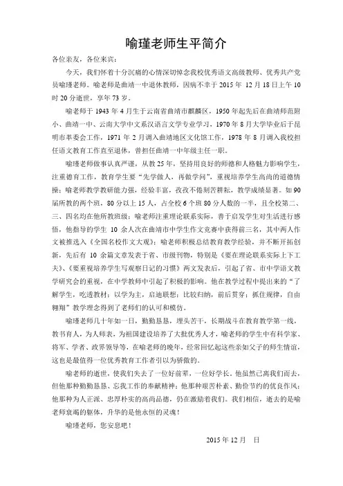 喻瑾老师老师生平简介