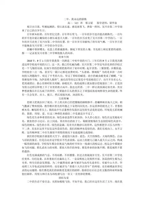 校庆征文