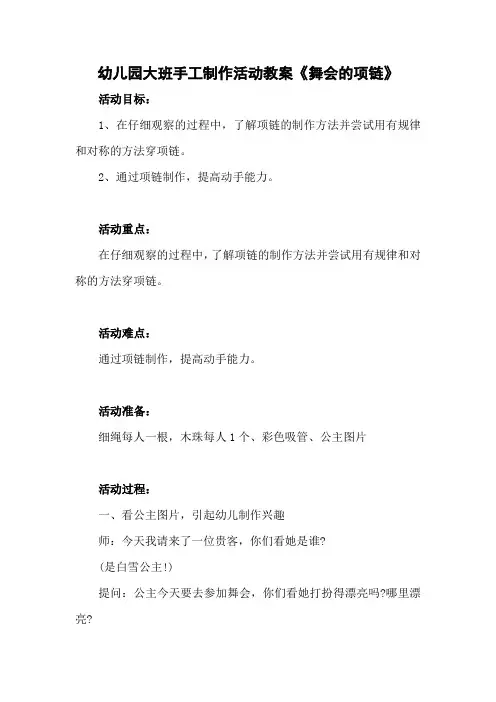 幼儿园大班手工制作活动教案