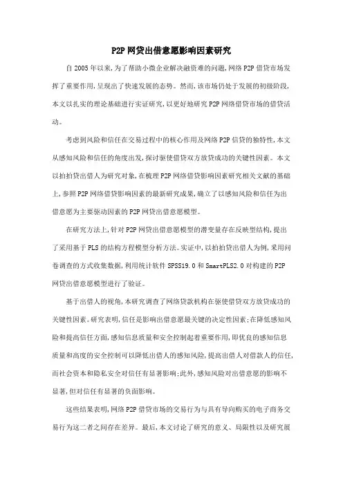 P2P网贷出借意愿影响因素研究
