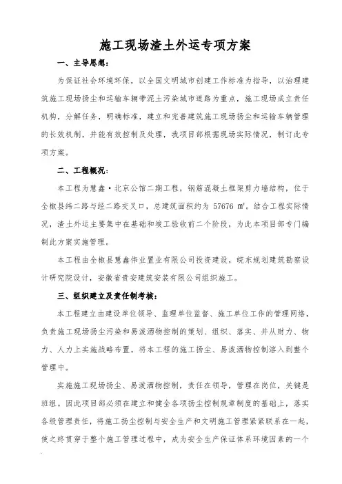 建筑垃圾外运工程施工及方案