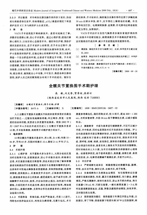 全髋关节置换围手术期护理