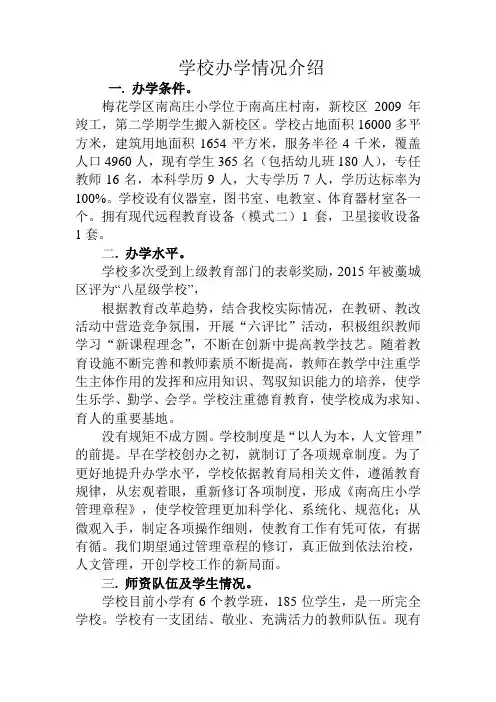 学校办学情况介绍