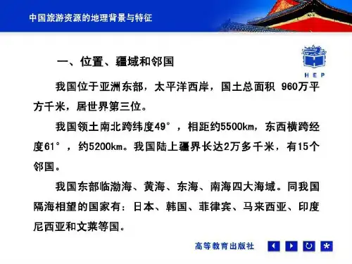 地学旅游资源概况共99页