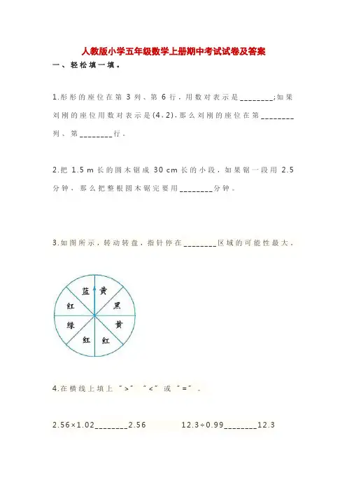 人教版小学五年级数学上册期中考试试卷及答案