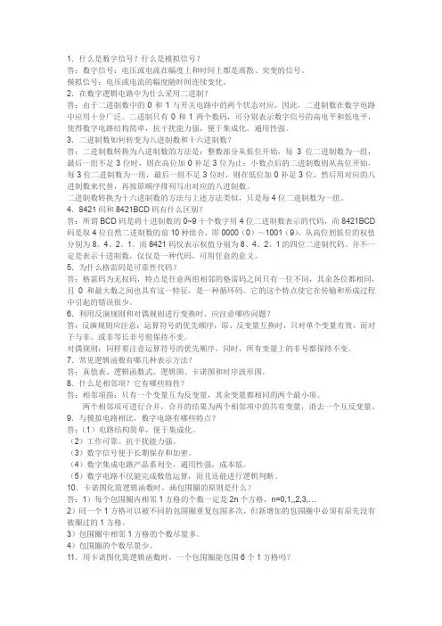 电子线路问答题