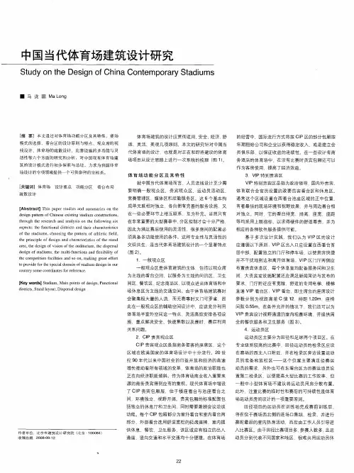 中国当代体育场建筑设计研究