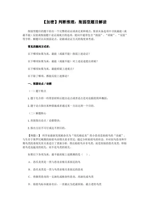 福建公务员考试行测判断推理：削弱型题目解读