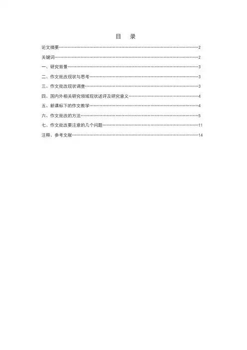 小学作文应如何批改