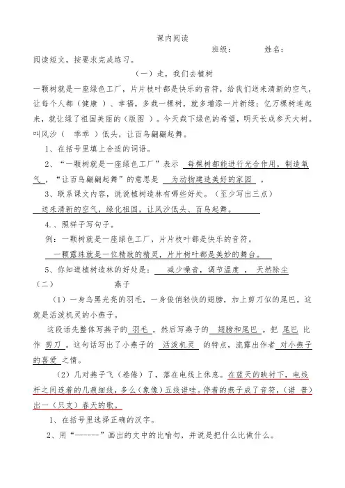 苏教版小学语文四年级下册课内阅读期末复习试题全册