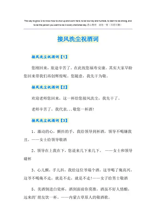 接风洗尘祝酒词