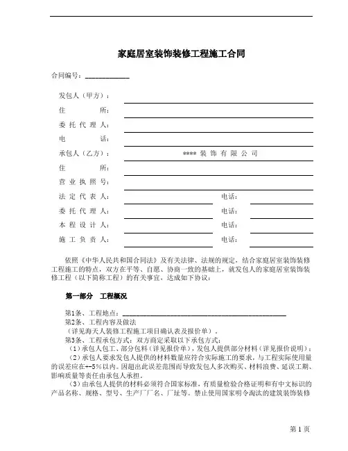 2018年最新版家庭装修合同范本(精品)
