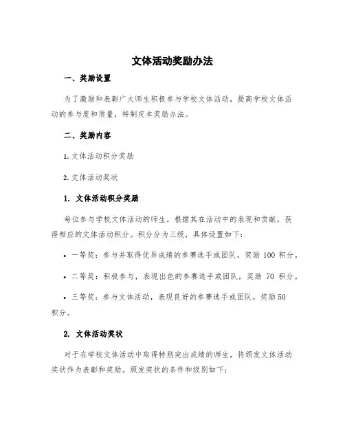 文体活动奖励办法